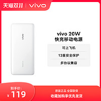 vivo 20W PD双向快充移动电源10000mAh充电宝官方正品可飞机