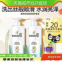 88VIP：PANTENE 潘婷 洗发水丝质顺滑500g*2+3分钟护发素40ml