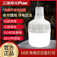 Pak 三雄极光 led充电式照明灯夜市摆摊灯户外usb充电家用停电应急灯泡