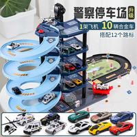 乐思伽 LE SI JIA TOYS  LSJ 儿童新款警察停车场玩具新款5层轨道停车场配10