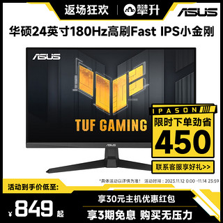 ASUS 华硕 显示器24英寸IPS小金刚165Hz刷新率VG249Q1A