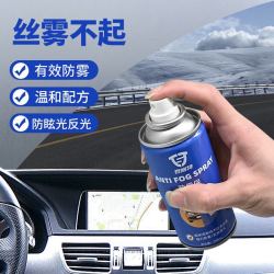 tyresealant泰赛特汽车防雾喷剂前档玻璃后视镜防雾剂头盔除雾剂清