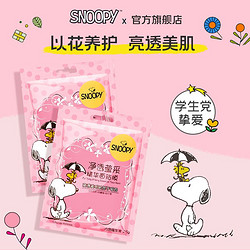 SNOOPY 史努比 面膜补水保湿官方旗舰店正品青少年女学生夏季男