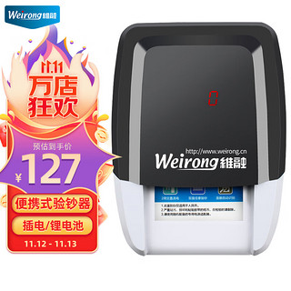 维融 weirong）589锂电池验钞机 2020年新版人民币小型便携车载 双电源验钞仪点验钞机 语音提示