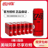 抖音超值购：可口可乐 COCA COLA/可口可乐330ml*24罐装无糖可乐0糖0脂0卡碳酸饮料汽水