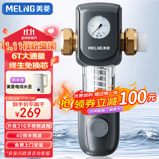 MELING 美菱 MeiLing）前置过滤器6T大通量家用全屋自来水净水器40微米自动正反冲洗管道过滤器 ML-WGML-09