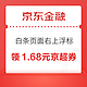 京东金融 白条页面右上浮标 领京东超市立减优惠