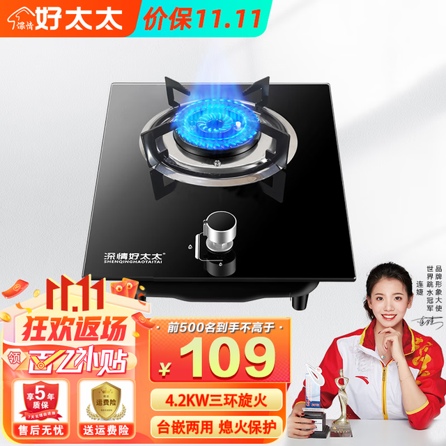 深情好太太 燃气灶 三环旋火