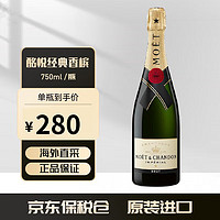 MOET & CHANDON 酩悦 香槟 经典版750ml