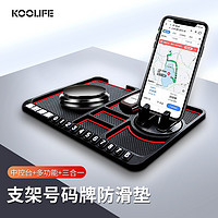 KOOLIFE 汽车手机防滑垫 车载支架置物垫子车内仪表中控台上多功能停车牌