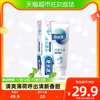 88VIP：Oral-B 欧乐-B 夜间密集护理牙龈专护牙膏