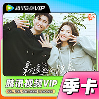 Tencent Video 腾讯视频 VIP会员季卡3个月