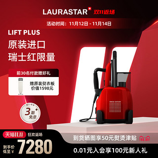 Laurastar LARA STAR 劳拉之星 LIFT PLUS 熨烫机