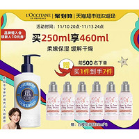 欧舒丹 乳木果身体润肤露 250ml（赠 樱花润肤乳35ml*6）