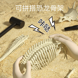 勾勾手 恐龙化石儿童手工 挖掘玩具
