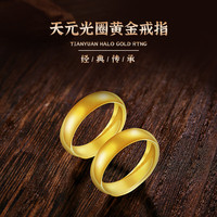 移动端、京东百亿补贴：黄金盈行 黄金戒指女天元戒素圈活口对戒结婚嫁娶七夕情人节自戴送女友老婆 对戒（约16克-克重多退少补）
