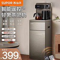 抖音超值购：SUPOR 苏泊尔 茶吧机饮水机家用全自动智能2023新款下置水桶高端饮水立式