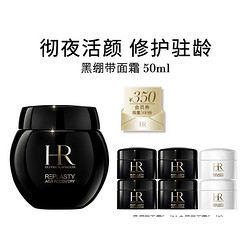 HELENA RUBINSTEIN 赫莲娜 干预式系列 活颜修护舒缓滋养晚霜 50ml（赠 黑绷带5ml*4+白绷带5ml*2）