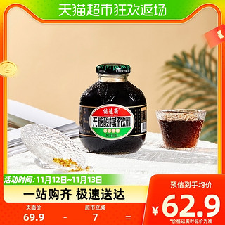 88VIP：信远斋 无糖酸梅汤饮料 300ml