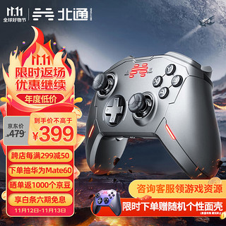 BEITONG 北通 宙斯Pro 游戏手柄