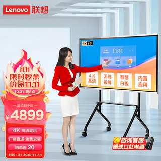 Lenovo 联想 ThinkPad 思考本 联想thinkplus 65英寸会议平板一体机白板多媒体培训视频办公触屏电视(SE65安卓8.0+传屏器+