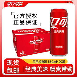 Coca-Cola 可口可乐 330ml*20罐经典口味碳酸饮料汽水