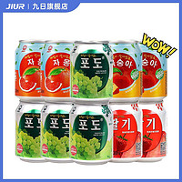 九日 热销果肉果粒果汁饮料葡萄草莓口味组合装238ml*10罐装