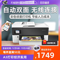 HP 惠普 惠商宽幅系列 OfficeJet Pro 7720 彩色喷墨一体机