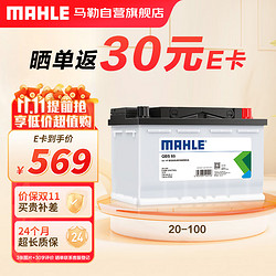 MAHLE 马勒 汽车电瓶蓄电池免维护20-100适配大众迈特威/捷豹XJ/XJL