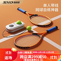 施耐德电气 施耐德网球回弹训练器带绳网球单人带线儿童初学一个人玩的网球拍套装 网球拍+底座+高弹网球