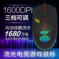 acer 宏碁 暗影骑士 游戏鼠标 LOL吃鸡CF RGB流光鼠标 1600DPI可调 Y910
