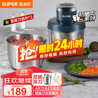 SUPOR 苏泊尔 绞肉机家用不锈钢 碎肉机 多功能料理机辅食机搅拌机 绞馅机碎肉机JR60DS-300