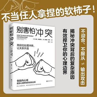 自营包邮别害怕冲突：高段位处理冲突，让关系升温！