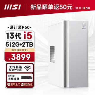 MSI 微星 Creator设计师P60办公台式电脑（13代i5-13400F 16G 512G+2T 4G独显 WiFi6）商用全套diy组装整机单主机