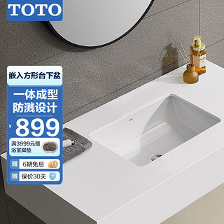 TOTO 东陶 卫浴嵌入式方形陶瓷台下盆洗脸洗手盆面盆台盆LW2516B(07)