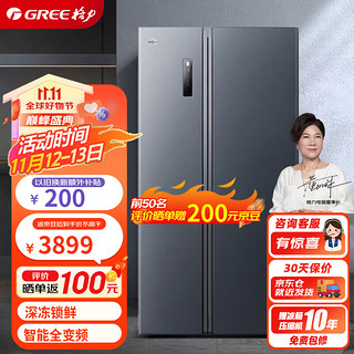 GREE 格力 晶弘 600升一级能效 变频对开门冰箱 深冻锁鲜 风冷无霜养鲜 节能低噪 BCD-600WPDCL/布鲁斯