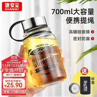 GIANXI 玻璃杯大容量玻璃水杯户外运动杯子茶水分离泡茶杯 700ml