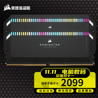 美商海盗船 DDR5 台式机内存系列 7000 7200 7600 马甲 灯条 统治者RGB D5 16G*2 7600黑色