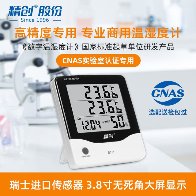 elitech 精创 BT-3实验室电子温湿度计高精度工业室内温度计带探头可校准 BT-3内置温湿度+外置温度