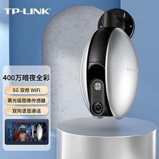 TP-LINK 普联 400万双频5G暗夜全彩摄像头家用监控器360无线家庭室外户外tplink可对话网络手机远程高清IPC648-WB4