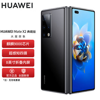 HUAWEI 华为 matex2 折叠屏5G手机 亮黑色 12+512G全网通 典藏版