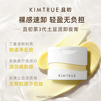 KIMTRUE 且初 土豆泥3.0第三代越桔轻透卸妆膏100ml瞬时乳化全肤质可用