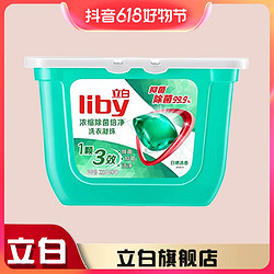 Liby 立白 洗衣凝珠 除菌除螨抑菌洁净 40颗