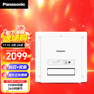 Panasonic 松下 FV-RB20K2 浴霸 风暖 通用吊顶式 多功能暖浴快 珍珠白