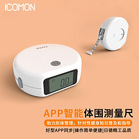 ICOMON 沃莱 智能电子皮尺人体围度体侧尺蓝牙软尺精准测围 健身家用自测体脂秤伴侣尺子