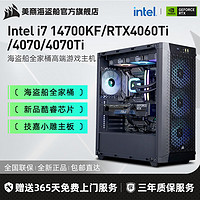 美商海盗船 海盗船Intel i7 14700KF/RTX4060Ti/4070Ti高端游戏DIY电脑组装机