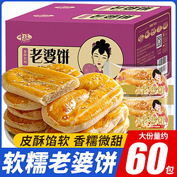 千丝 传统老婆饼976g老式糕点心软糯小吃休闲零食品早餐面包美食Y