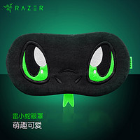 RAZER 雷蛇 雷小蛇眼罩睡眠遮光专用眼睛罩男女睡眠专用 雷小蛇眼罩