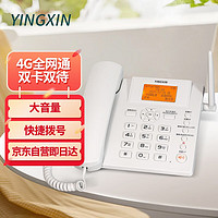 PLUS会员：盈信 YINGXIN) 23型全网通4G无线插卡固话办公家用固定电话座机VOLTE高清语音通话 白色