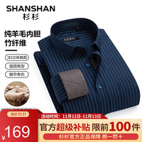 杉杉(SHANSHAN)【竹纤维】长袖衬衫男秋冬加厚保暖纯羊毛内胆男士衬衣爸爸装 蓝色条纹 41